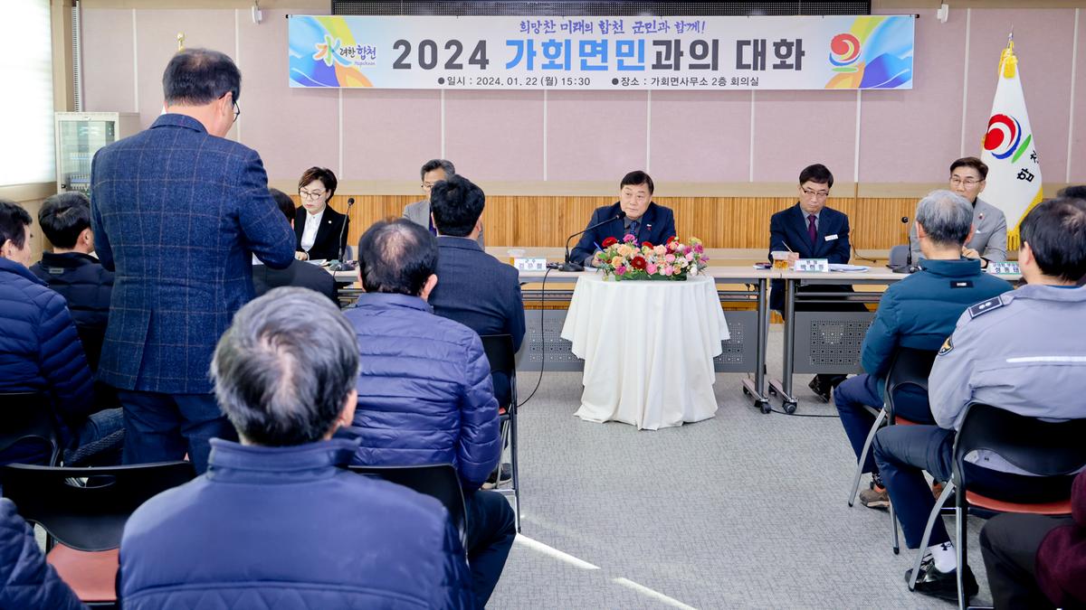 쌍백,삼가,가회 군민과의 대화