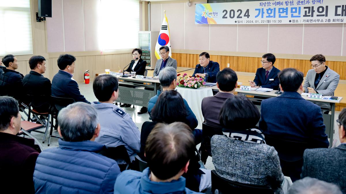 쌍백,삼가,가회 군민과의 대화
