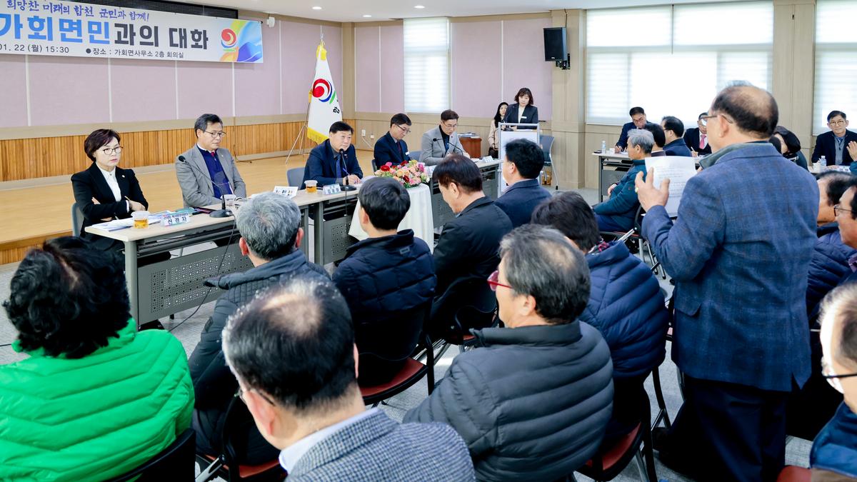 쌍백,삼가,가회 군민과의 대화