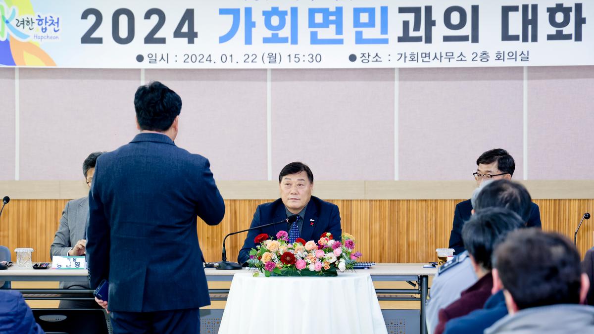 쌍백,삼가,가회 군민과의 대화