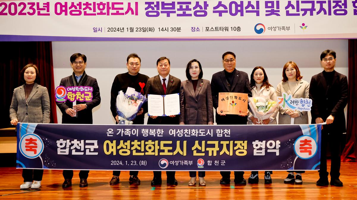 합천군 여성친화도시 신규 협약식
