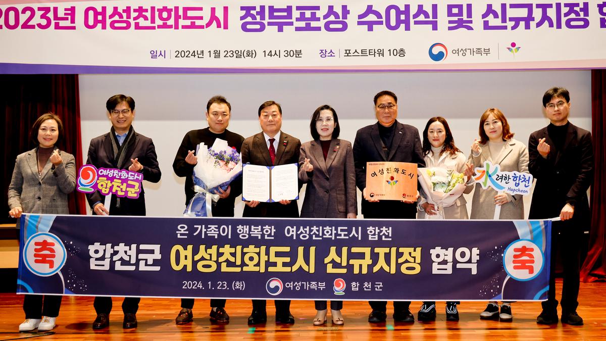 합천군 여성친화도시 신규 협약식