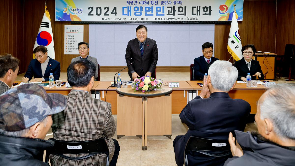 대양,묘산,봉산면 군민과의 대화