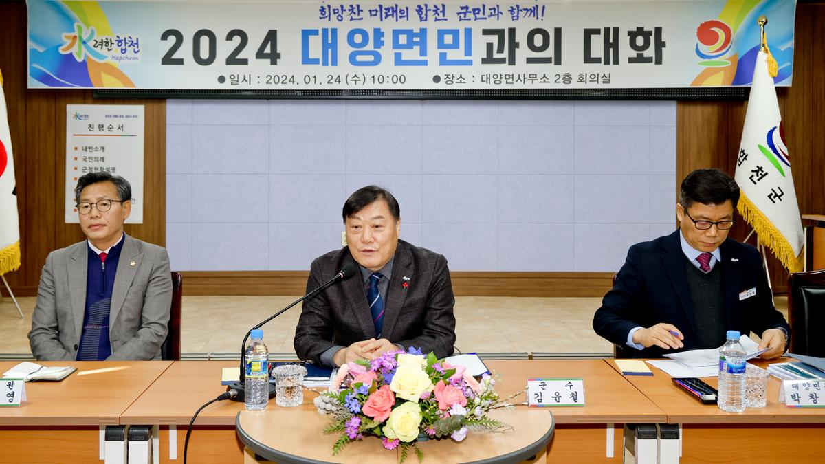 대양,묘산,봉산면 군민과의 대화