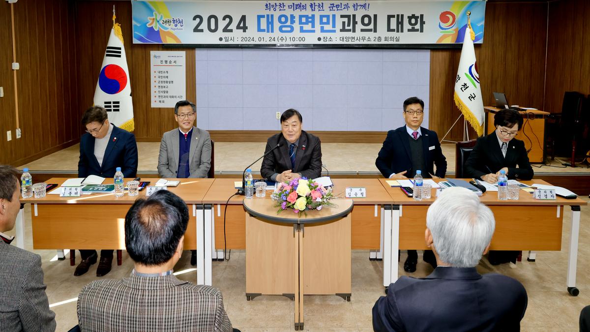 대양,묘산,봉산면 군민과의 대화
