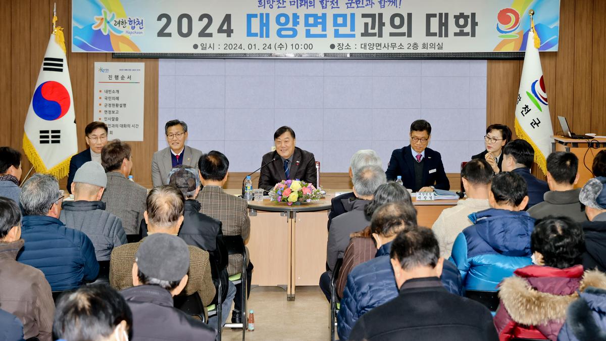 대양,묘산,봉산면 군민과의 대화