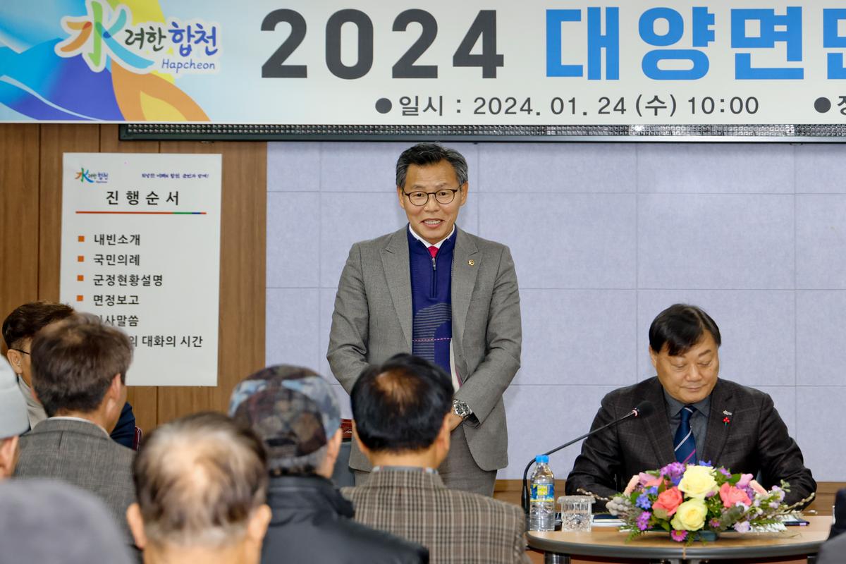 대양,묘산,봉산면 군민과의 대화