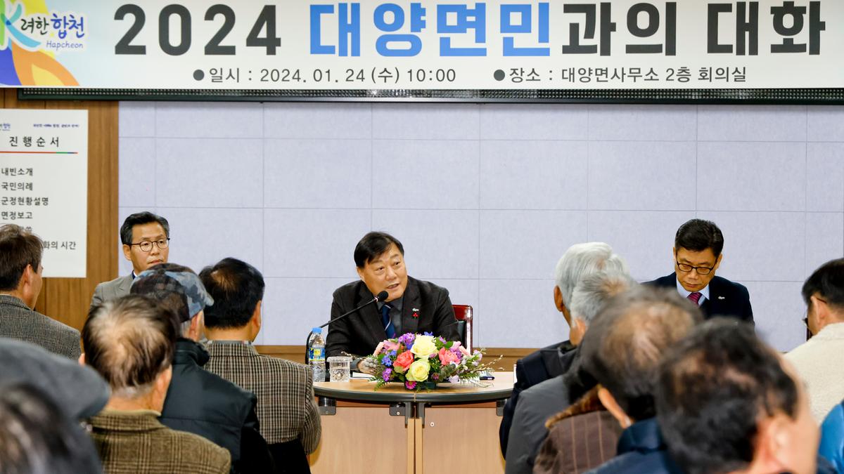 대양,묘산,봉산면 군민과의 대화