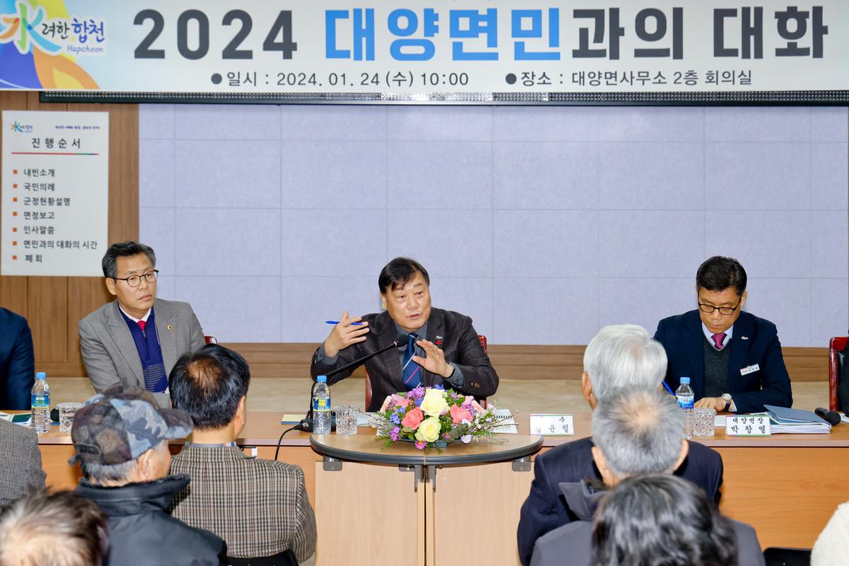 대양,묘산,봉산면 군민과의 대화