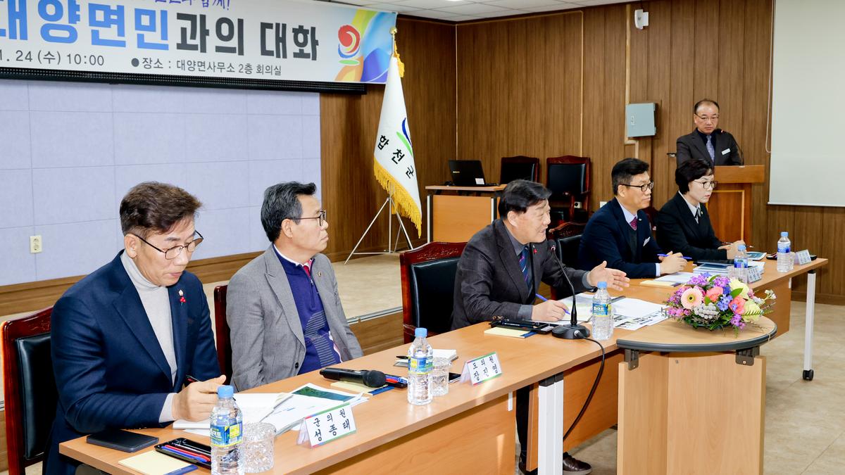 대양,묘산,봉산면 군민과의 대화