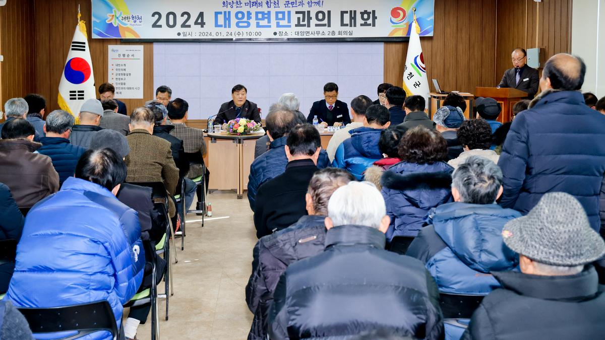 대양,묘산,봉산면 군민과의 대화