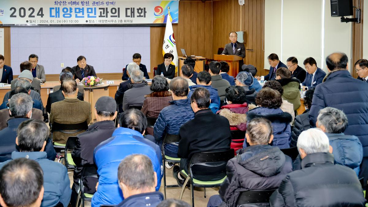 대양,묘산,봉산면 군민과의 대화