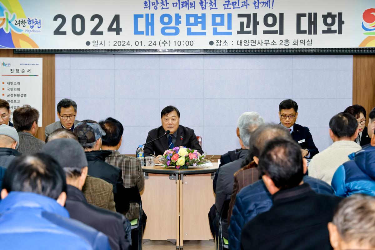 대양,묘산,봉산면 군민과의 대화