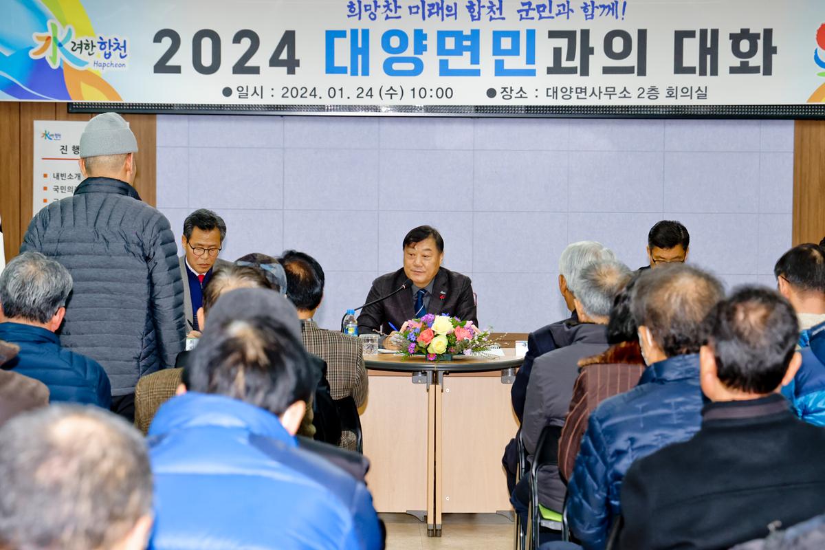대양,묘산,봉산면 군민과의 대화