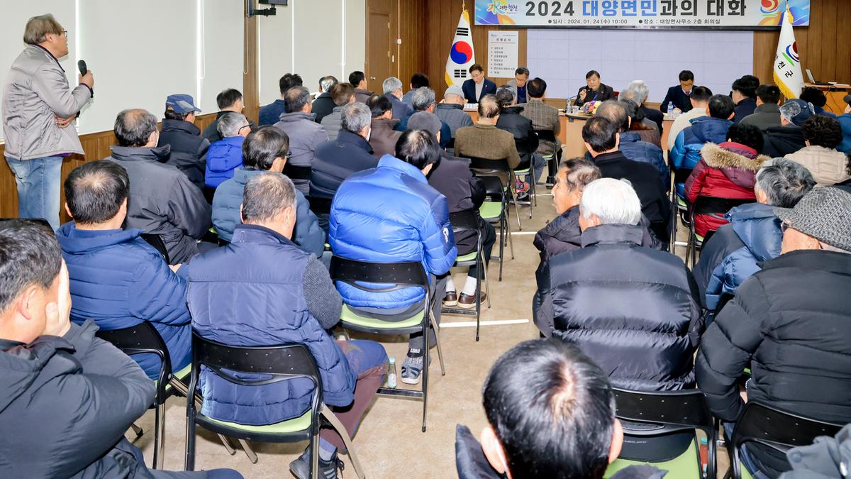 대양,묘산,봉산면 군민과의 대화