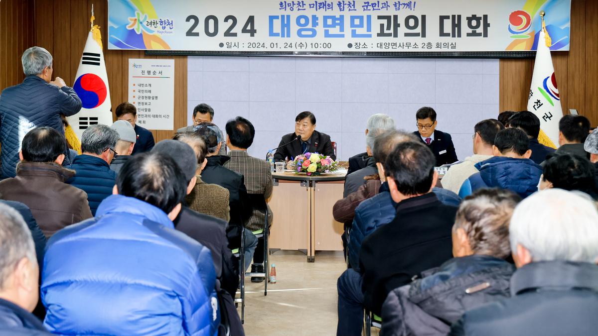 대양,묘산,봉산면 군민과의 대화
