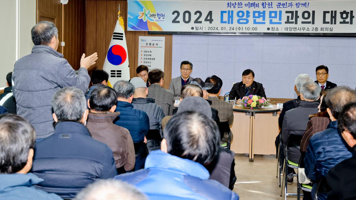 대양,묘산,봉산면 군민과의 대화