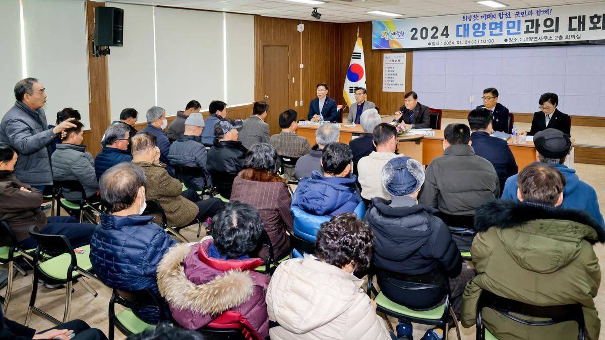 대양,묘산,봉산면 군민과의 대화