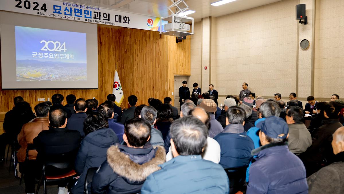 대양,묘산,봉산면 군민과의 대화