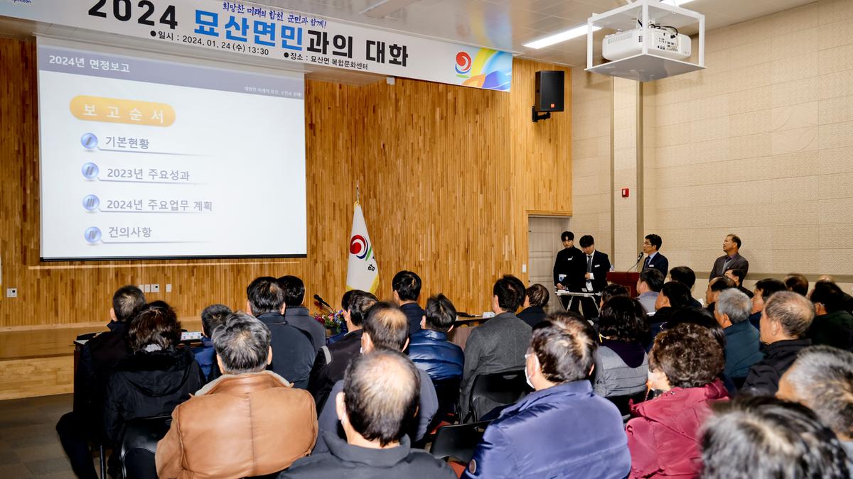 대양,묘산,봉산면 군민과의 대화