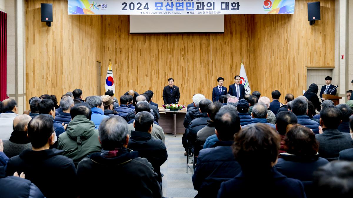 대양,묘산,봉산면 군민과의 대화