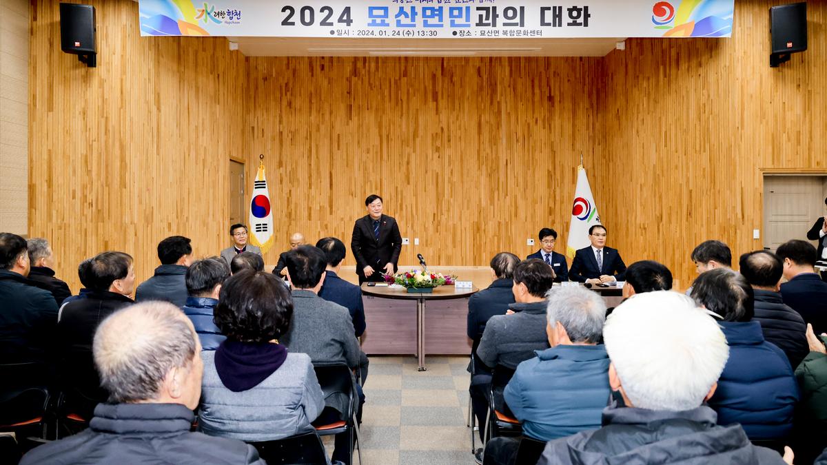 대양,묘산,봉산면 군민과의 대화