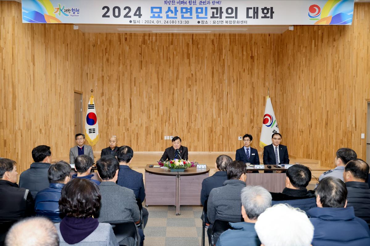 대양,묘산,봉산면 군민과의 대화