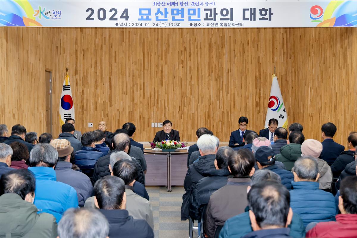 대양,묘산,봉산면 군민과의 대화
