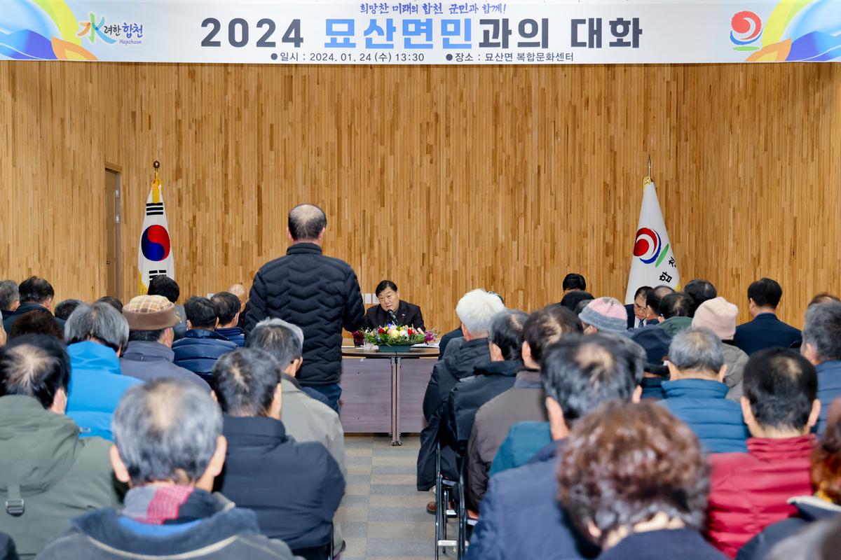 대양,묘산,봉산면 군민과의 대화