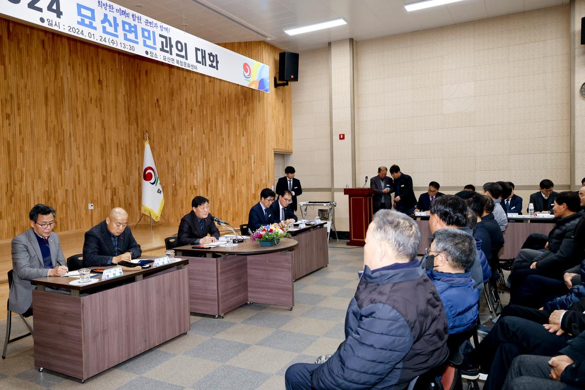 대양,묘산,봉산면 군민과의 대화