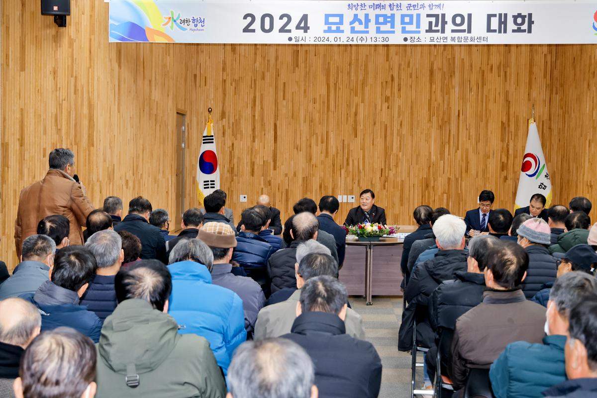 대양,묘산,봉산면 군민과의 대화