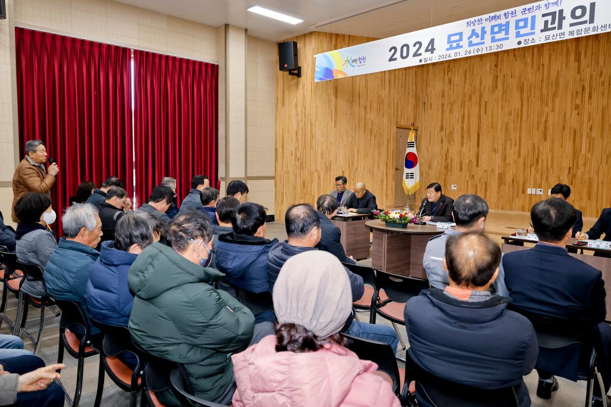 대양,묘산,봉산면 군민과의 대화