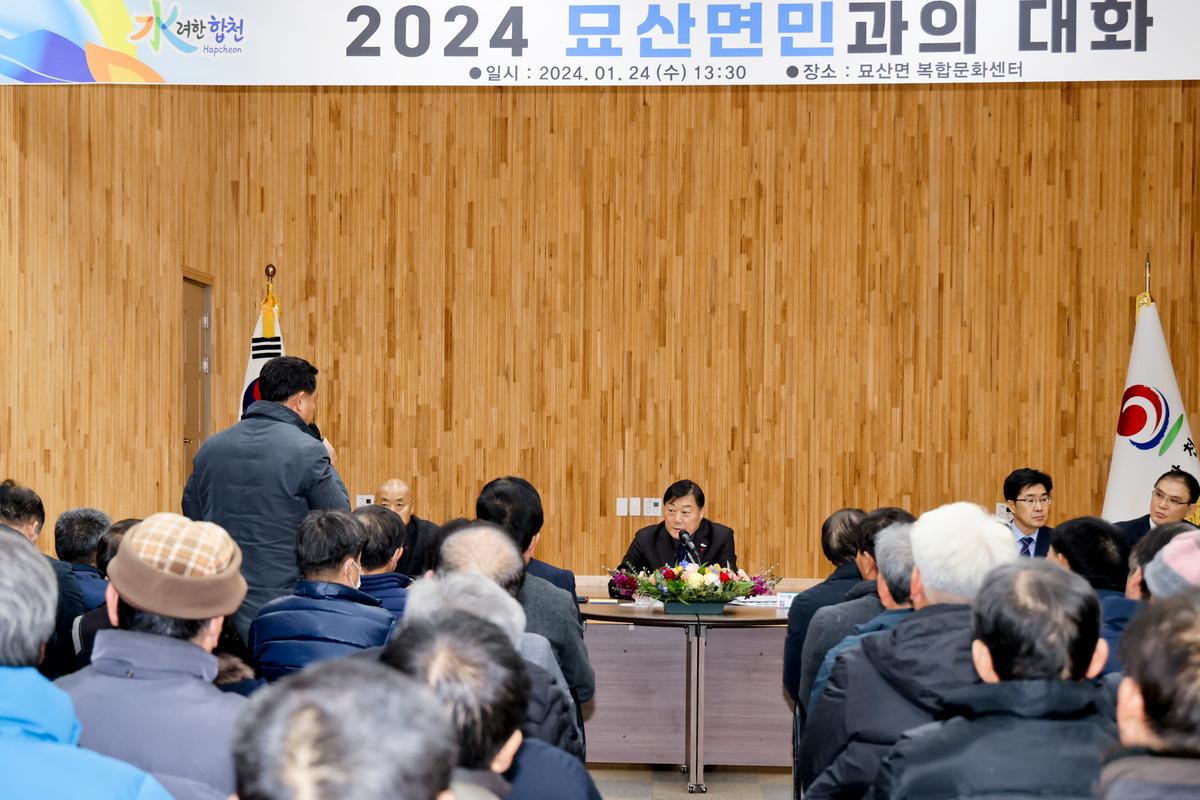 대양,묘산,봉산면 군민과의 대화