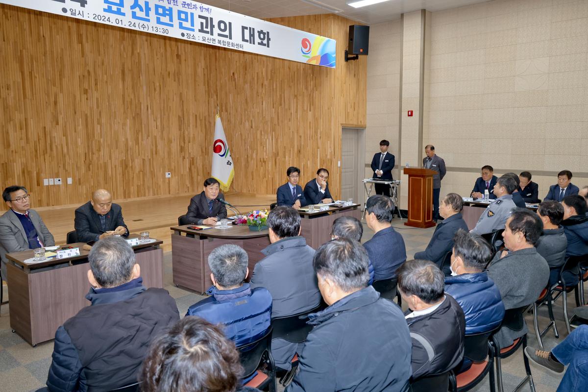 대양,묘산,봉산면 군민과의 대화