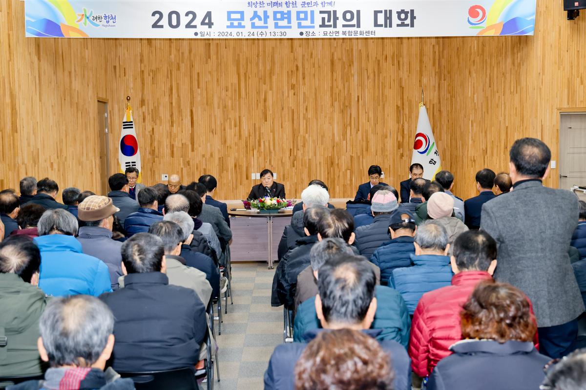 대양,묘산,봉산면 군민과의 대화