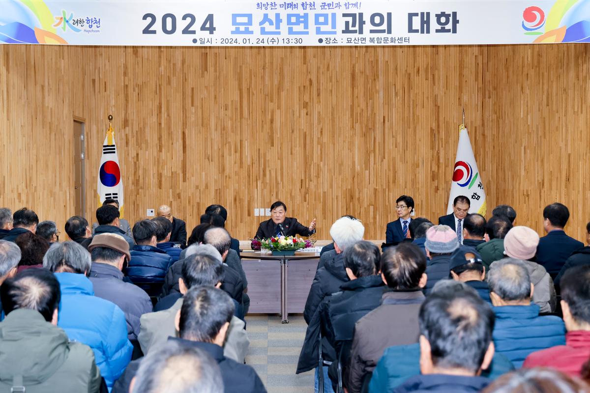 대양,묘산,봉산면 군민과의 대화