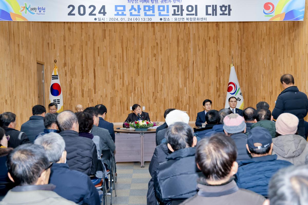대양,묘산,봉산면 군민과의 대화