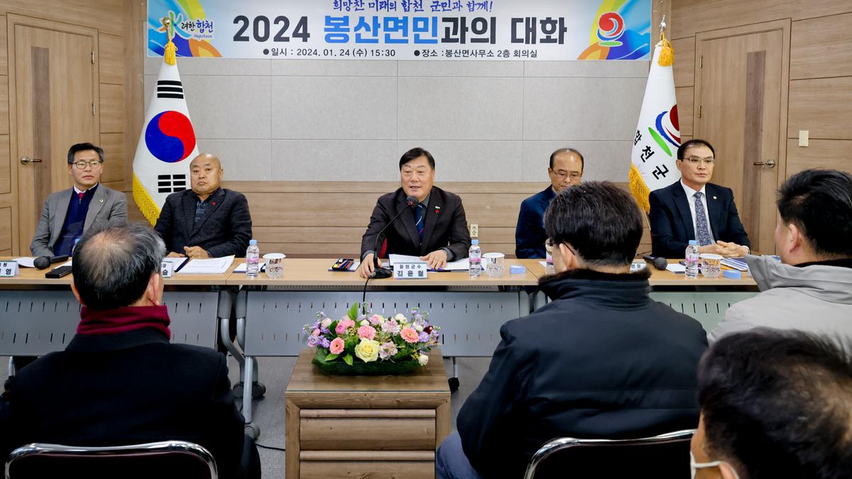 대양,묘산,봉산면 군민과의 대화