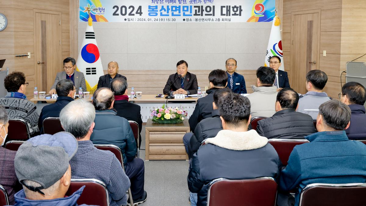대양,묘산,봉산면 군민과의 대화