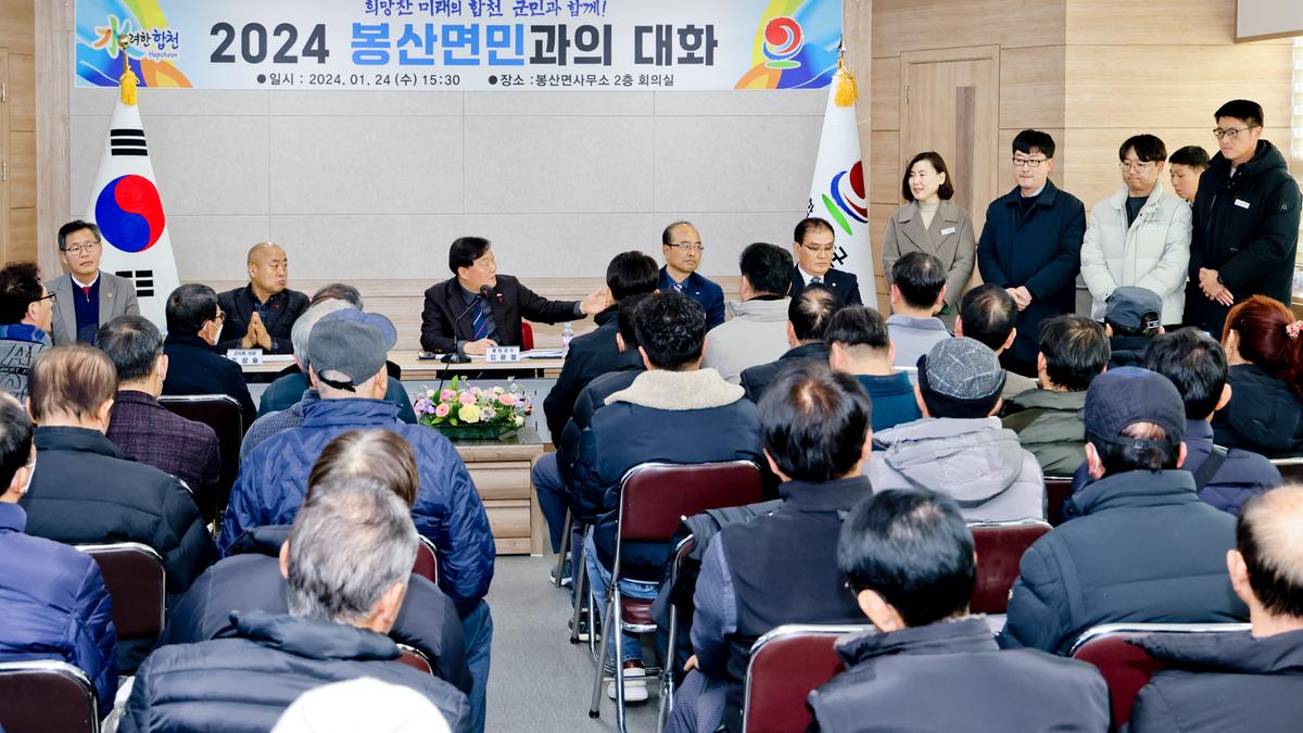 대양,묘산,봉산면 군민과의 대화