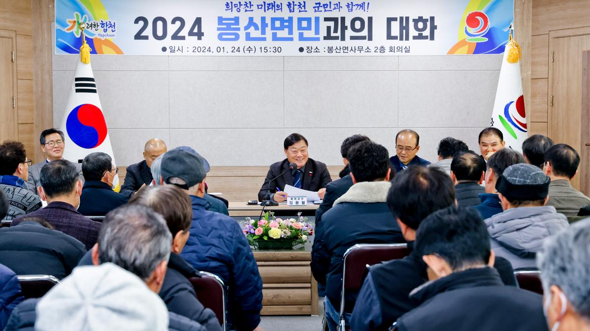 대양,묘산,봉산면 군민과의 대화