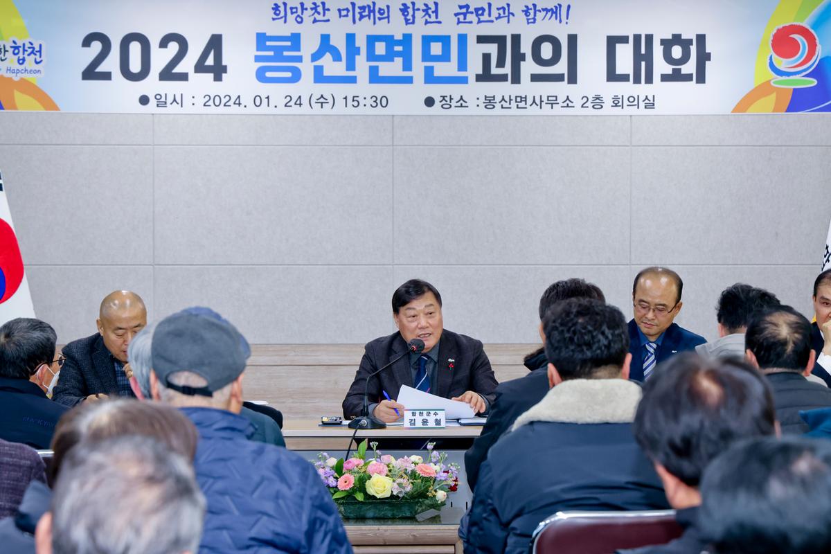 대양,묘산,봉산면 군민과의 대화