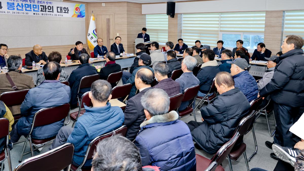 대양,묘산,봉산면 군민과의 대화