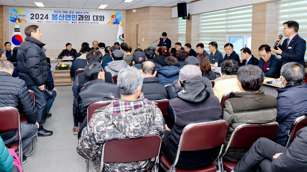대양,묘산,봉산면 군민과의 대화