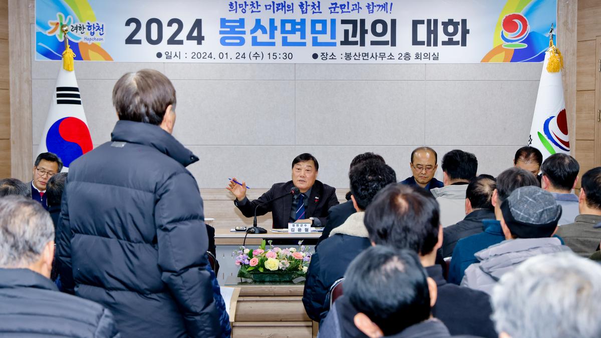 대양,묘산,봉산면 군민과의 대화