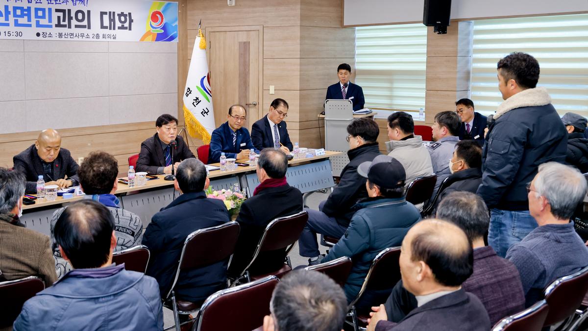 대양,묘산,봉산면 군민과의 대화