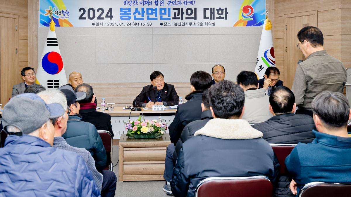 대양,묘산,봉산면 군민과의 대화