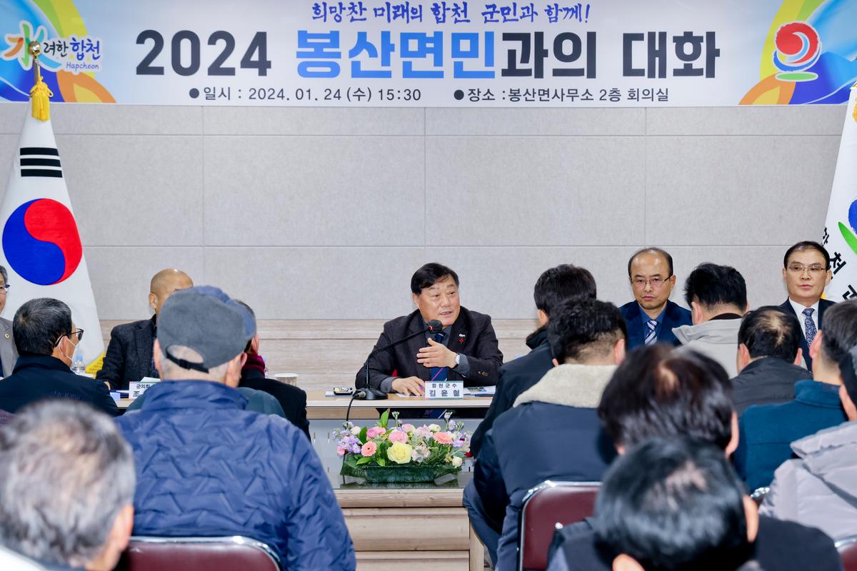 대양,묘산,봉산면 군민과의 대화