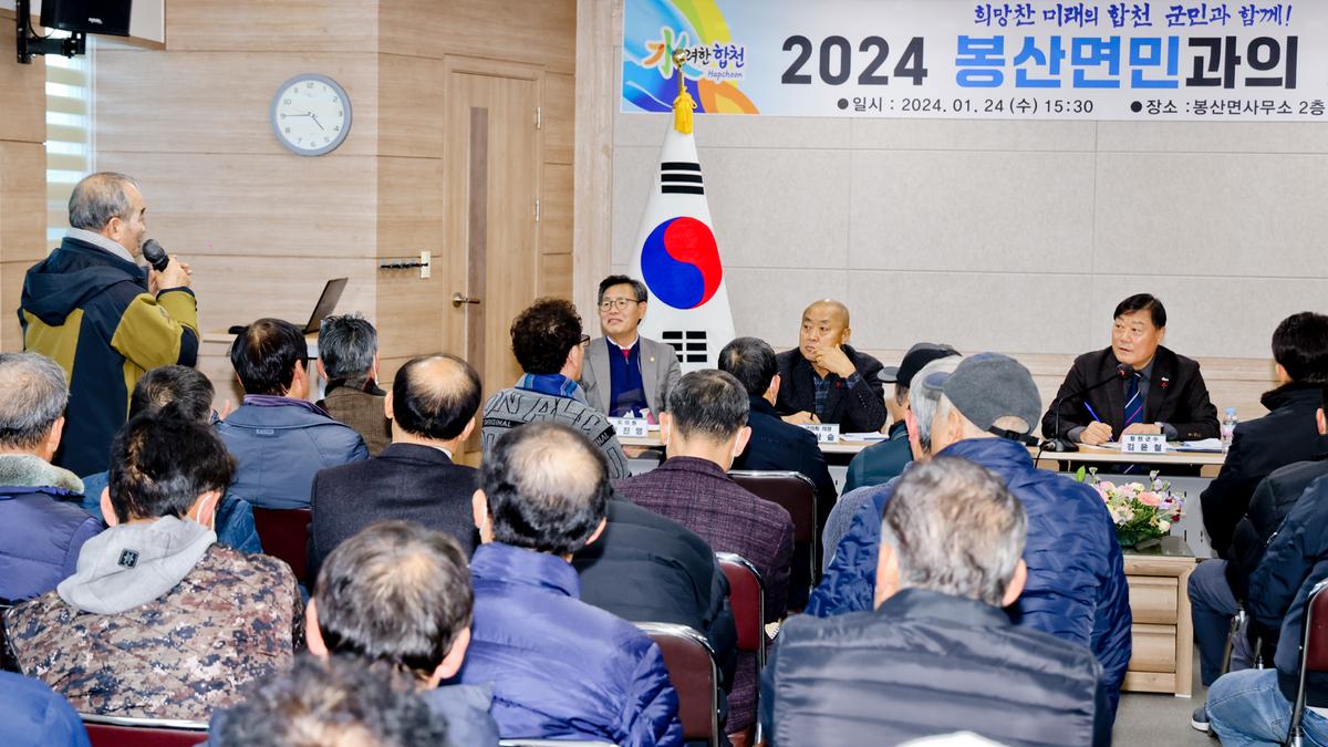 대양,묘산,봉산면 군민과의 대화