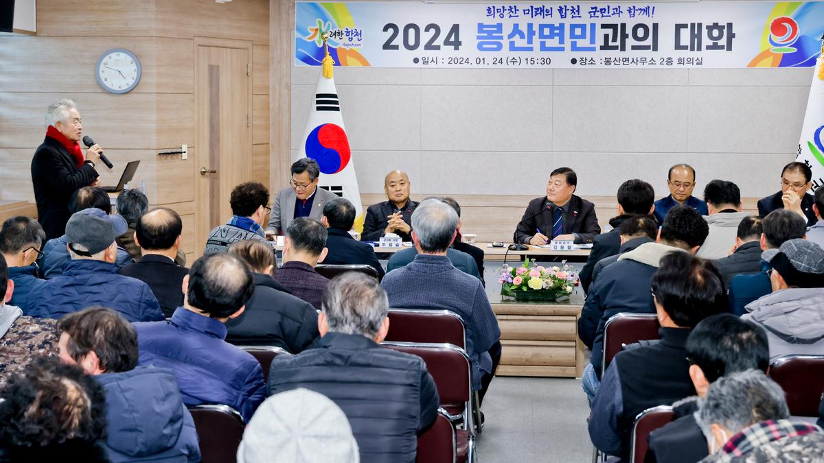 대양,묘산,봉산면 군민과의 대화